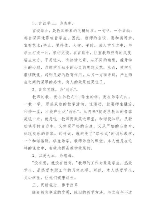 中学英语教师师徒结对师傅总结.docx