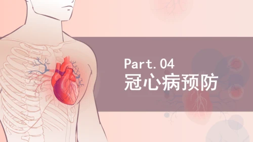 冠心病心血管科健康教育，心脏病通用PPT模板
