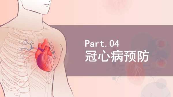 冠心病心血管科健康教育，心脏病通用PPT模板