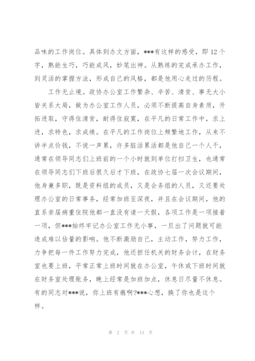 优秀办公室主任工作者先进事迹材料.docx
