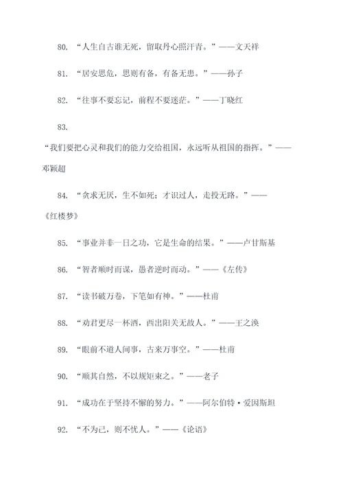 有关爱国的名言诗词名句