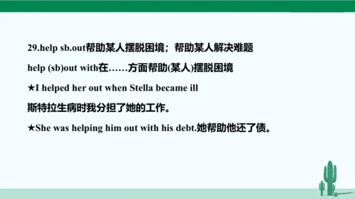 人教八下 Unit 2 I'll help to clean up the city parks.单