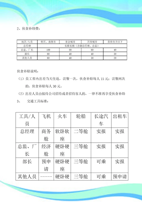 宁波xxxx股份有限公司费用支出审批制度