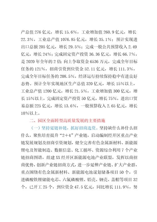 调研报告XX经济技术开发区全面转型高质量发展调研报告