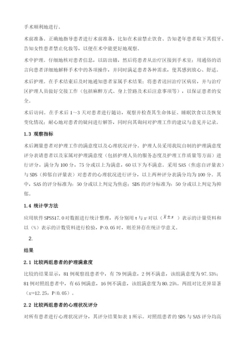 探讨细致化护理模式在手术室护理中的应用价值.docx