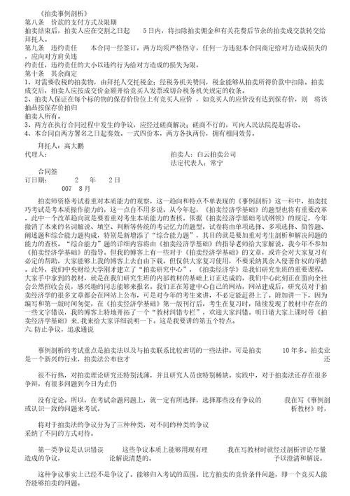 《拍卖学习案例解析总结计划》课堂笔记学习记录