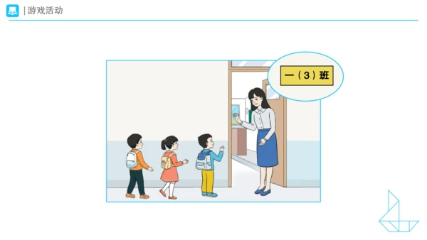《在教室里认一认》（课件）一年级上册数学人教版(共28张PPT)