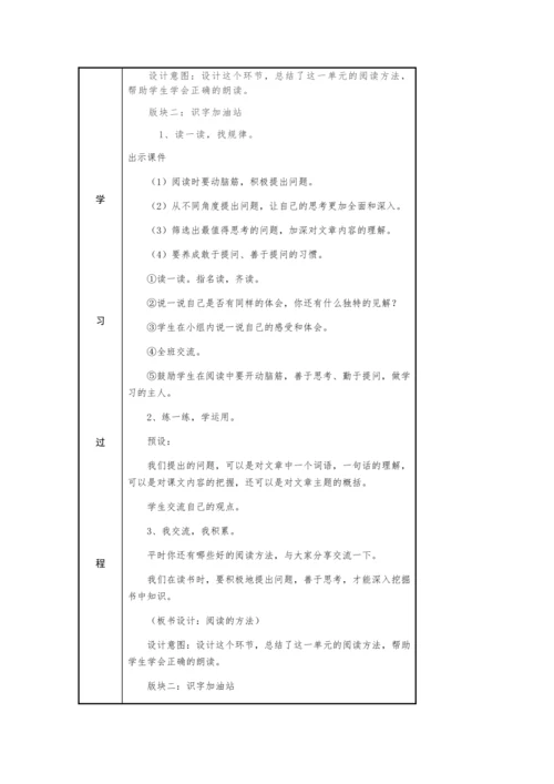 统编版四年级语文上册第八单元 语文园地八   教学设计