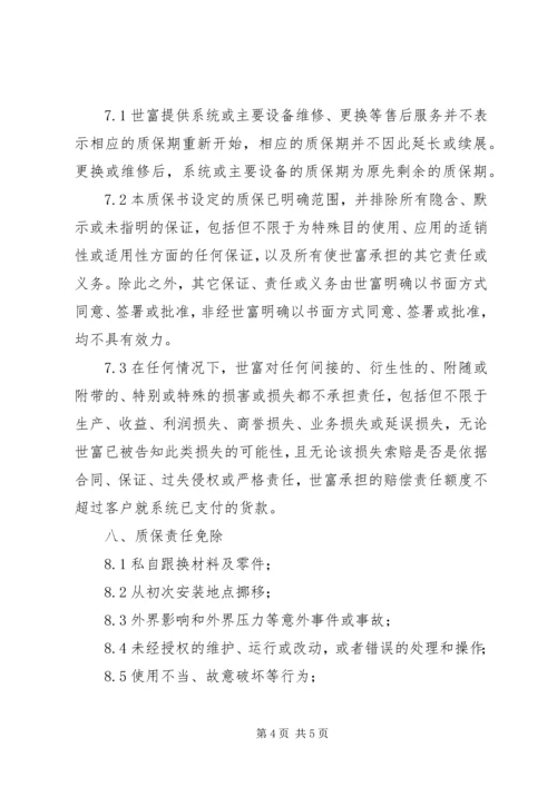 光伏质保承诺书.docx