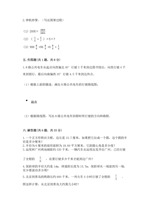 小学六年级上册数学期末测试卷附参考答案【达标题】.docx