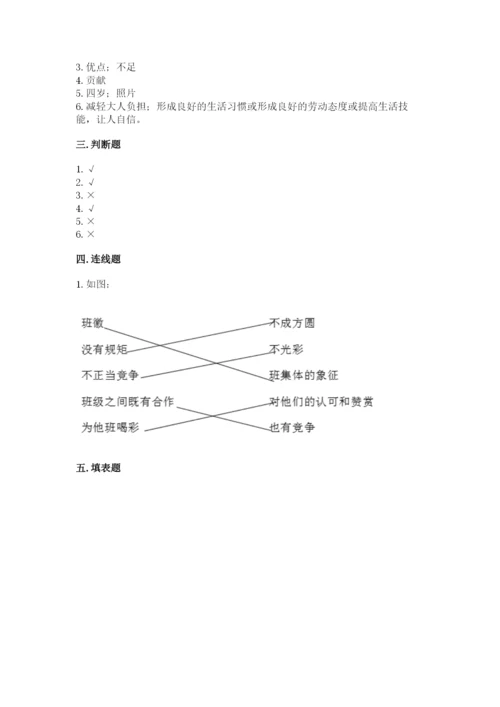 部编版四年级上册道德与法治期中测试卷（巩固）.docx