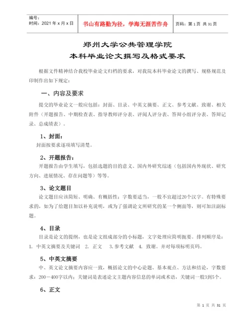 经济与管理学院本科毕业论文的写作要求和安排.docx