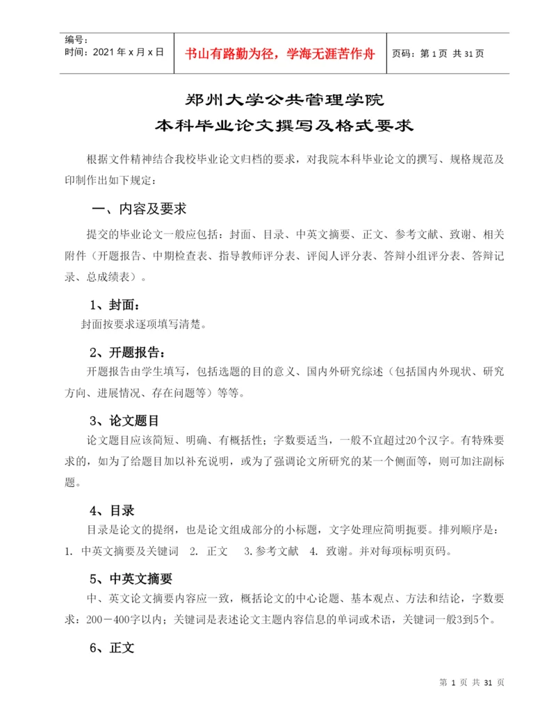 经济与管理学院本科毕业论文的写作要求和安排.docx
