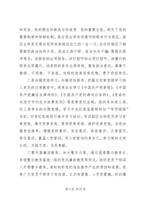 党员干部“两学一做”学习教育活动方案.docx