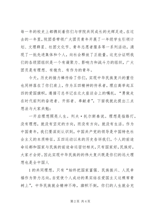 在纪念五四运动95周年建团93周年表彰大会上的讲话.docx