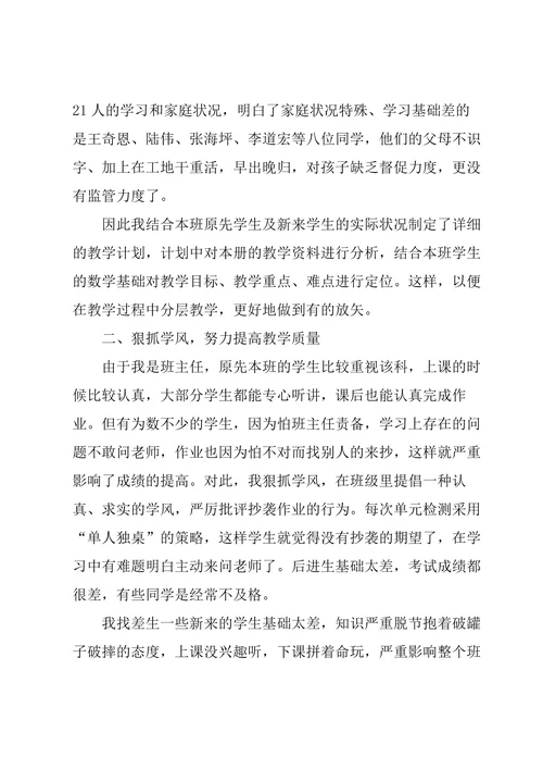 六年级教师个人工作总结