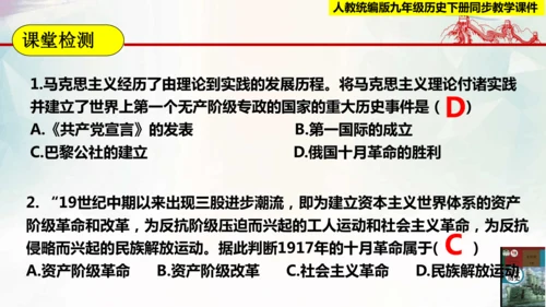 【新课标?新理念】人教部编版九年级历史下册 第9课  列宁与十月革命（同步课件）