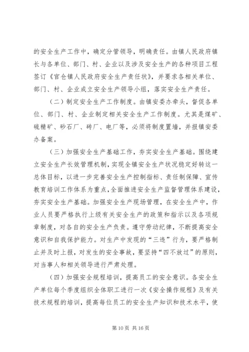 第一篇：XX年安全生产工作计划 (2).docx