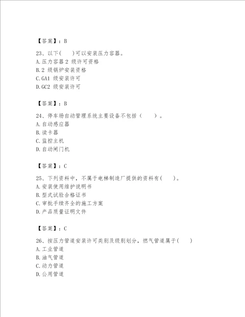 2023一建机电工程实务题库附答案能力提升