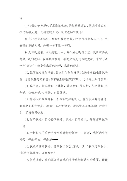 2022年大学给老师的毕业寄语大全