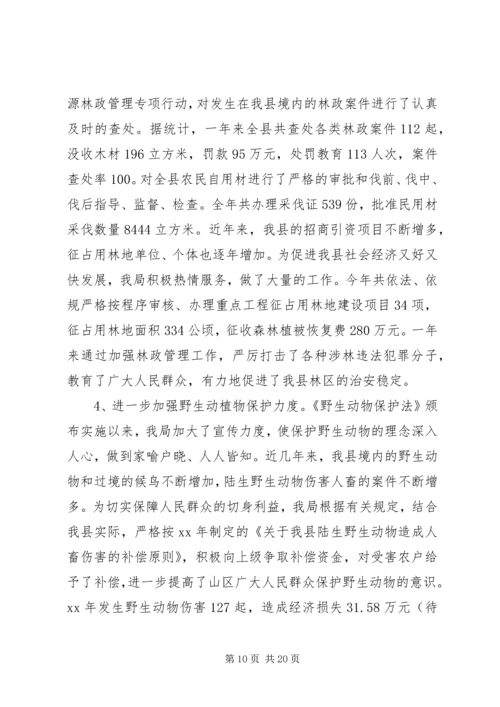 林业局工作总结与工作计划 (3).docx