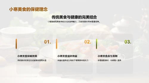 小寒节气美食探秘