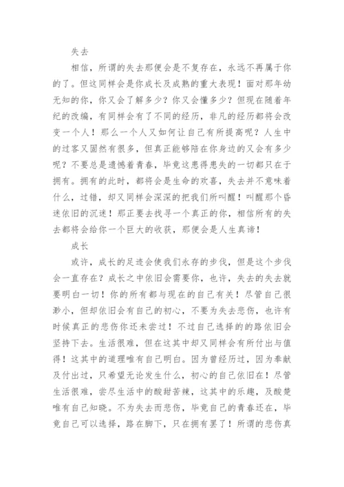 失去议论文.docx