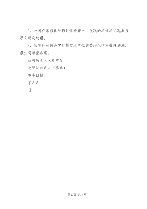 公司与各物管处经济责任制考核.docx