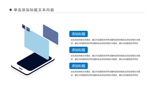 手机APP移动互联网大数据云计算PPT模板