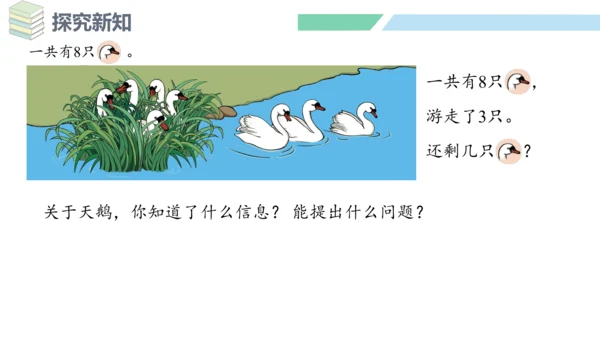 新人教版数学一年级上册5.12 解决问题（三）课件（42张PPT)