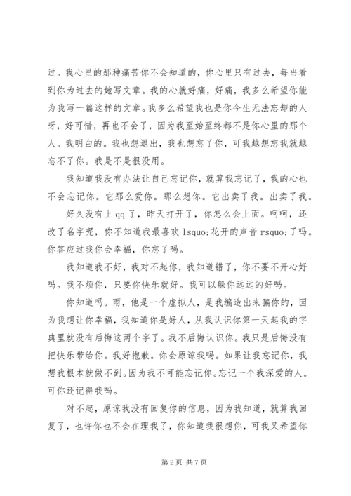 给男朋友的感人情书.docx