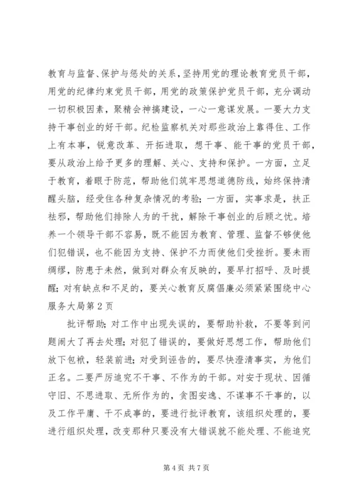 反腐倡廉必须紧紧围绕中心服务大局.docx