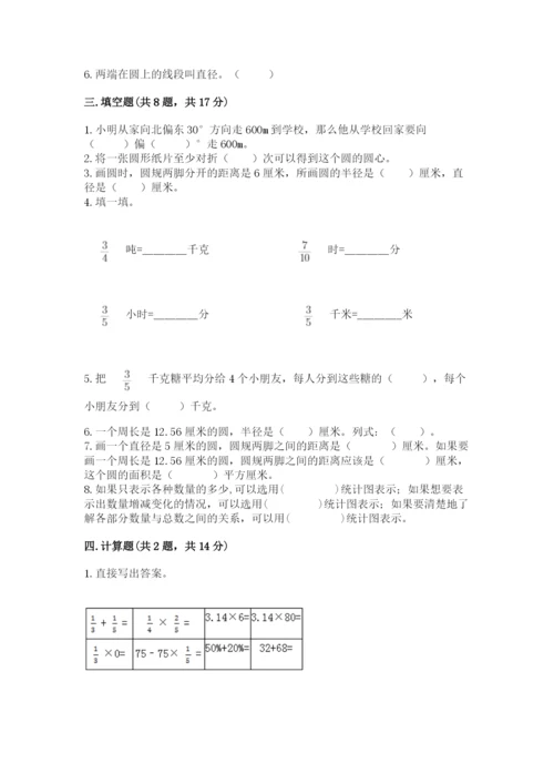 小学数学六年级上册期末模拟卷及完整答案（名校卷）.docx