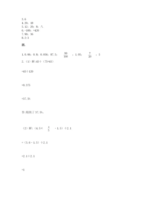 冀教版小升初数学模拟试题及完整答案【名校卷】.docx