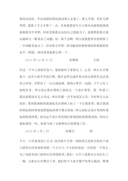 工程造价实习日记.docx