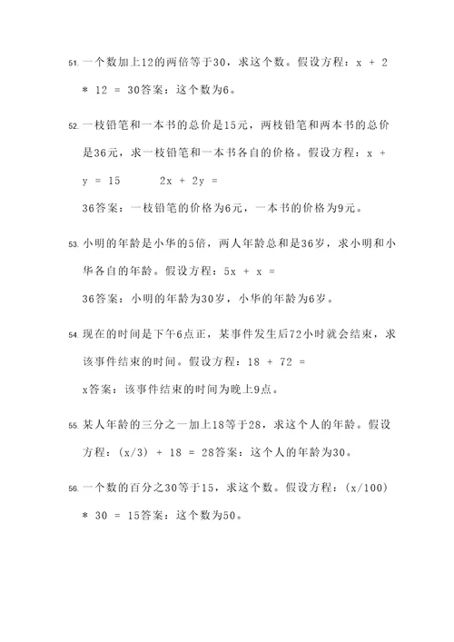 五年级假设方程应用题
