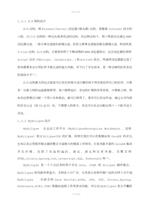 校园计算机技术论坛的设计与实现本科.docx