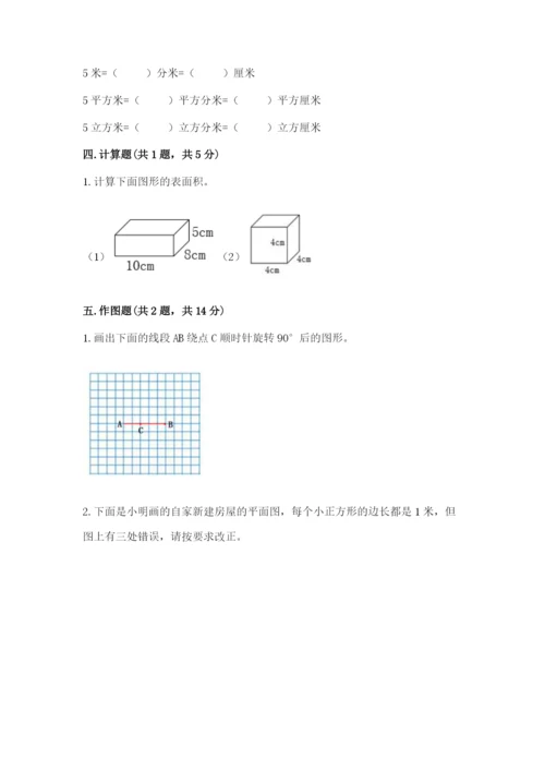 人教版五年级下册数学期末测试卷精品【典优】.docx