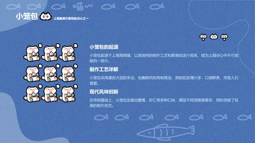 卜卜猫蓝色卡通风上海美食介绍PPT通用模版