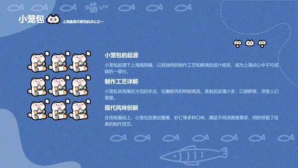 卜卜猫蓝色卡通风上海美食介绍PPT通用模版
