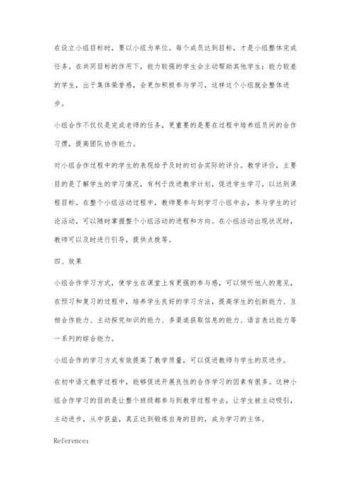 初中语文课堂教学中合作学习研究.docx