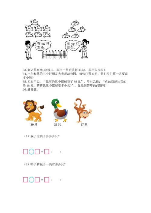 小学二年级上册数学应用题100道附参考答案（黄金题型）.docx