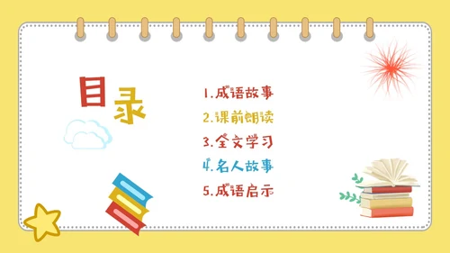 黄色多彩卡通成语故事水滴石穿PPT课件