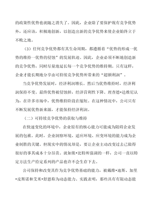 热轧卷板公司企业战略管理参考