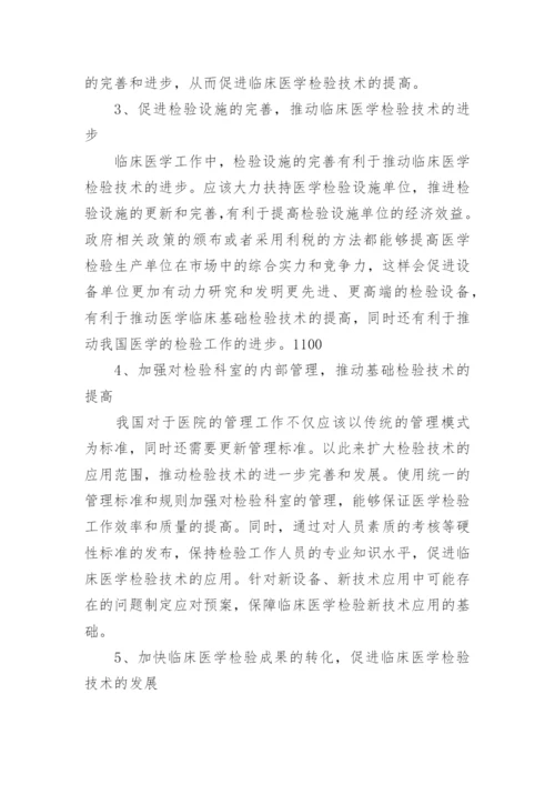 医学的论文发表.docx