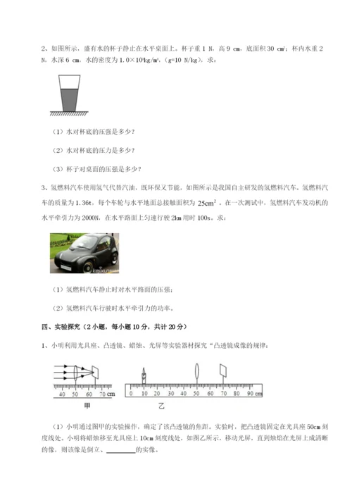 强化训练北京市西城区育才学校物理八年级下册期末考试专项练习试题（含详细解析）.docx