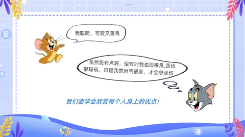 简约卡通风学会欣赏主题班会课件