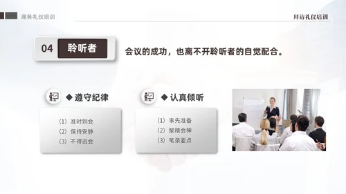 褐色大气稳重礼仪培训之拜访礼仪课件PPT文明礼仪