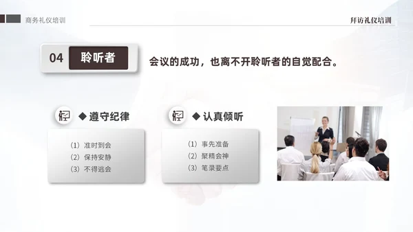 褐色大气稳重礼仪培训之拜访礼仪课件PPT文明礼仪