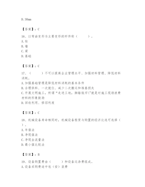 2024年材料员之材料员基础知识题库及1套完整答案.docx